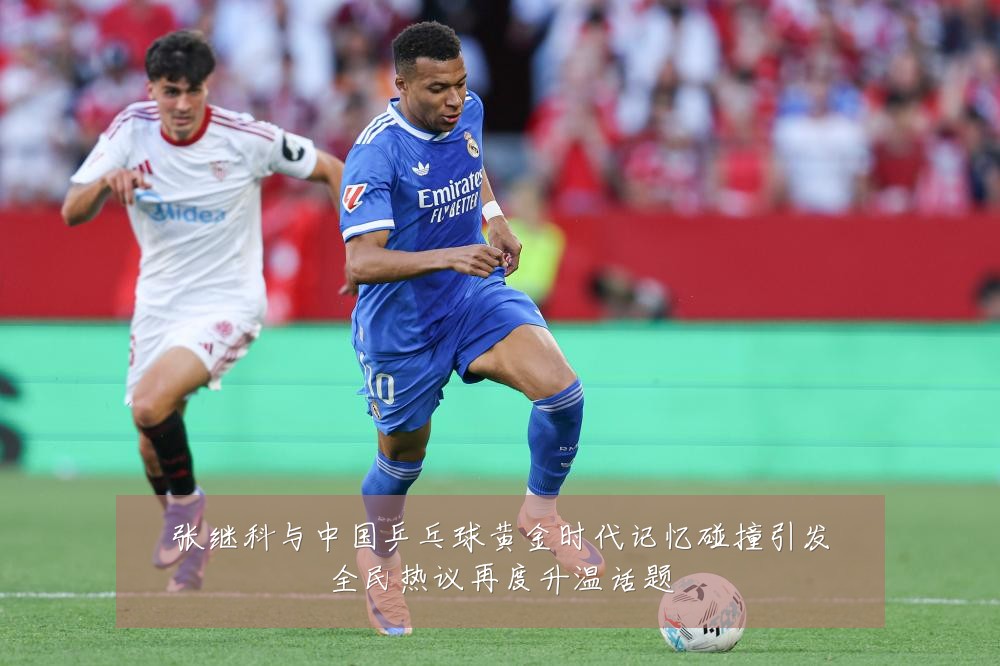 张继科与中国乒乓球黄金时代记忆碰撞引发全民热议再度升温话题